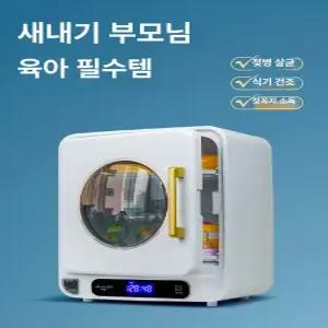 긍야네 스마트젖병소독기 자외선 살균기 램프 UV UV-C