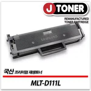 삼성호환 흑백 레이저토너 MLT-D111L 대용량 프리미엄 국산재생토너SL-M2027 M2077 M2070 M2023 M2073등