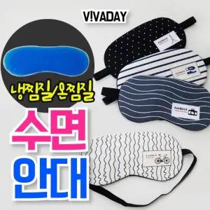 MY 냉온겸용 찜질수면안대 3개입