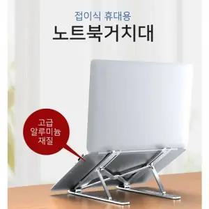 TBZ MY N3알미늄노트북거치대(실버)