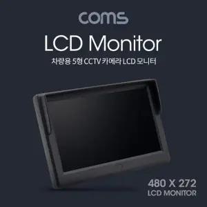 ( )차량용 LCD 5형 CCTV BF171 모니터) (RCA 카메라 단자