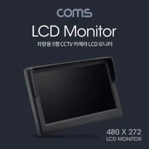 ( )차량용 LCD 5형 CCTV BF171 모니터) (RCA 카메라 단자