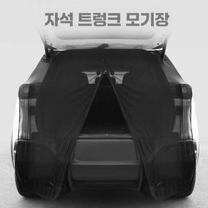 차박모기장 트렁크 모기장 마그네틱 자동차 차량용 뉴빅 카크닉 그늘막