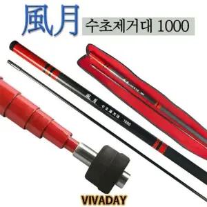 ST 풍월 수초제거대 1000 수초제거기 수초대 민물 낚시용품