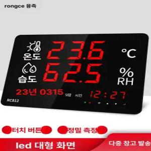 대형 온습도계 디지털 전광판 벽걸이 A형 벽걸이형