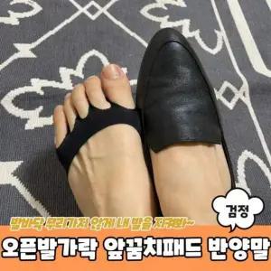 패드 PARABU 토우캡 반양말 928 오픈발가락 A 토우삭