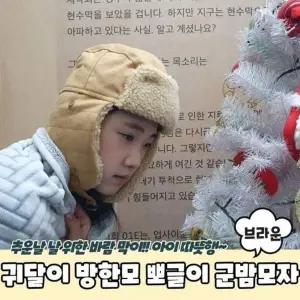 A 트루퍼햇 방한모 귀달이 1678 PARABU 군밤모자 뽀글