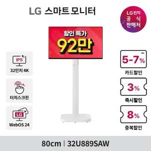 [혜택가92만] LG 스마트모니터 스윙 32U889SAW 80cm(32인치) 4K UHD IPS 터치 스마트TV (4.13-4.19)V