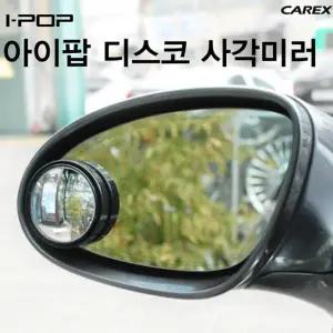 [하프클럽/]룸미러 사각미러 사이드미러 광각 미러 360도