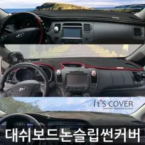 [하프클럽/]차량내부커버 논슬립매트 자동차대쉬보드커버
