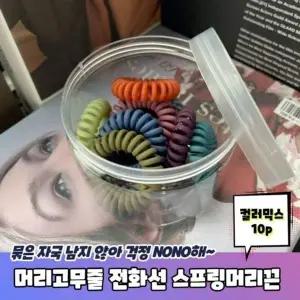머리고무줄 PARABU 293 세트 머리끈 머리끈컬러믹스10