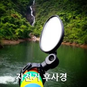 자전거 후사경