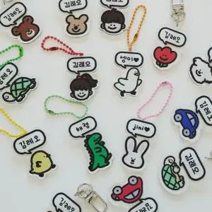 이름표 네임 택 이니셜 이름 텍 키링/15종 커스텀 가방이름표