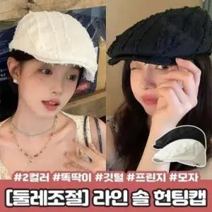 모자 여성 빈티지 헌팅캡 남자 라인