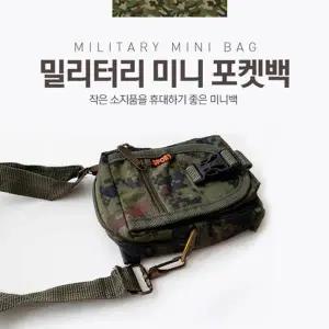 [셀러에이드]TBZ 밀리터리 수납포켓 미니 크로스가방 미니크로스백