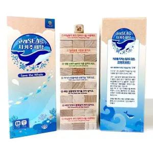 [창의와날개] 고래SEA를 지켜주세요 - 교육용 블록쌓기게임 학교 유치원 기