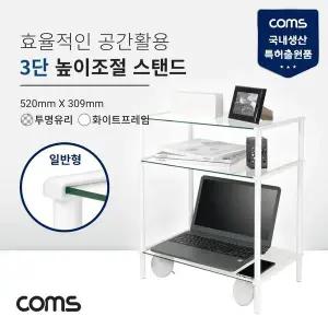 TBZ Coms 프린터 모니터 TV 높이조절 받침대 스탠드 3단 (520mm x 309mm)