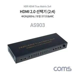 TBZ Coms HDMI 2.0 선택기 2대4 매트릭스 4K 60Hz HDCP 듀얼오디오 ARC AS903
