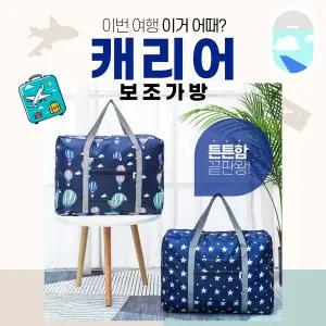 WL (별별창고) 보스턴백 여행용가방 여행용 캐리어보조가방 소형