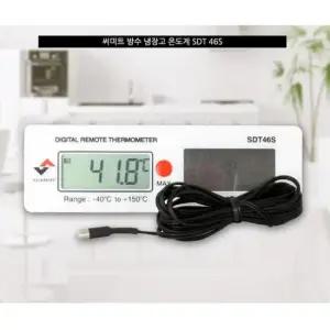 디지털온도기 써미트 냉장고 온도계 방수 냉동고 벽부착 김치냉장고