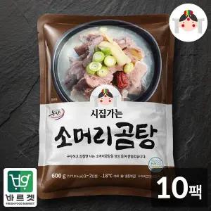 [씨유웰]시집가는농산 시집가는 소머리곰탕 400g x 10팩 / 바르겟