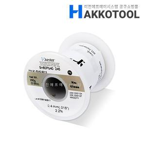 KESTER 245 실납 0.4mm 250g 일반 유연납 케스터납 SN60-PB40 하코툴