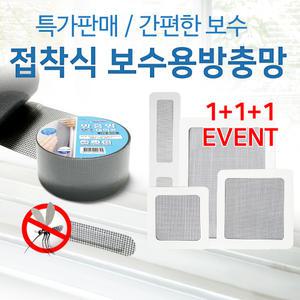 방충망 보수 테이프 / 샤시 창문 물구멍 방충망 수리 스티커