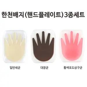 한천배지/핸드플레이트/3종세트/JS-33791