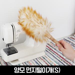 네이쳐 양모 먼지털이개 S/M/L
