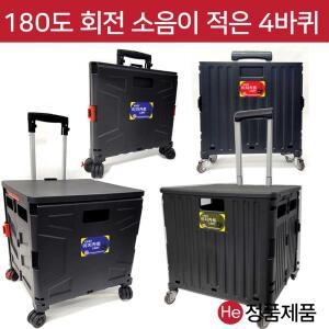 골형 4바퀴 이지카트 (자체뚜껑포함) 플라스틱 네모 핸드카트 접이식 쇼핑카트 폴딩 장바구니 캐리어