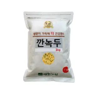 수입 깐녹두 1kg 1봉 녹두전 생녹두 잡곡