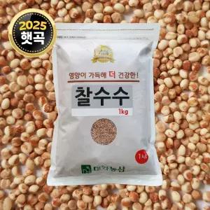 국산 찰수수 1kg 1봉 수수쌀