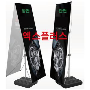 튼튼배너 엑스플러스배너 아이플러스 실외 x y 현수막 실사출력