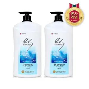 엘라스틴 모이스처라이징 샴푸 1800ml x 2개