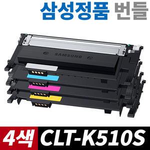 삼성정품 CLT-P510C 4색세트 번들 SL-C510 SL-C513 SL-C563W C563FW C513W C510W C51X C56X CLT-K510S