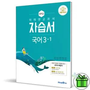 2026 미래엔 중학교 국어 3-1 자습서 (신유식) 중3