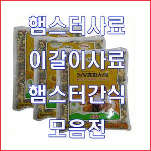 애니몰햄스터사료/건강혼합사료/햄스터사료/익스