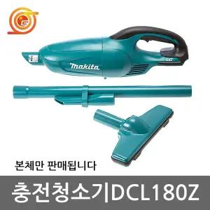 마끼다 DCL180Z 충전청소기 18V 본체 BCL180Z후속 T노즐포함
