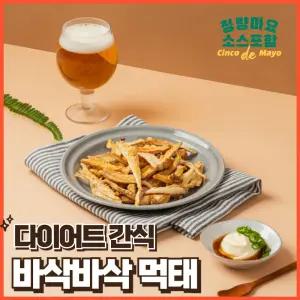 일품먹태 맛있는 다이어트 단백질 간식 청양마요소스 포함