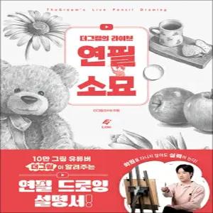 [카드10%] 더그림의 라이브 연필 소묘