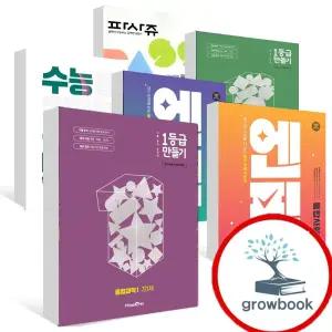 카드10%) 1등급 만들기 엔픽 파사쥬 올리드 N기출 수능주도권 통합과학 통합사회 한국사 공통수학 지구과학 생명과학 문학 독서 물리학 사회문화 생활과윤리 윤리와사상 1 2 고1