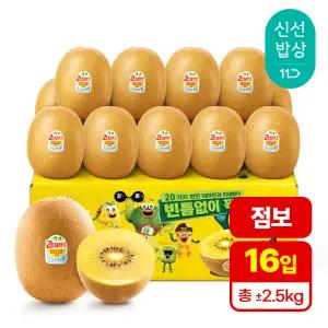[사전예약 4/15부터][2.4kg내외] 제스프리 점보 골드키위 (개별 150g내외 16입)