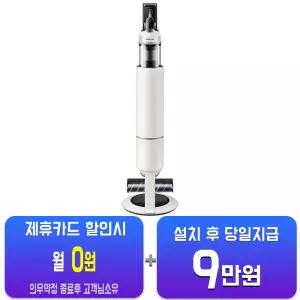 [삼성] 비스포크 AI 제트 Lite 280W 청소기 (산토리니 베이지) VS28D950ACB/60개월약정