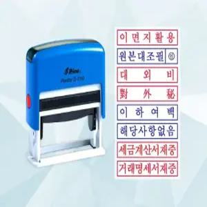 [샤이니] 자동스탬프 S-310(기성품)