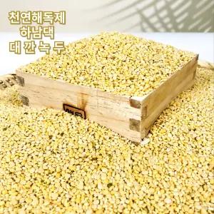 깐녹두 대깐녹두 햇녹두 껍질없는 수입 5kg