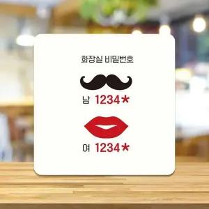 [하프클럽/]화장실비밀번호6 부착형 소형안내판 13x13cm 화이트