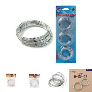 (15M) 다용도 철사 3개입/와이어/스텐/줄/철/끈/분재용/쇠/스틸/선/공예/공예용/원예/멀티/가는/고정용