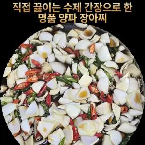 [직접 만든 비법간장]에 담근 너무 짜지 않은 국내산 양파 장아찌