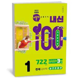 T맴버십 10%+선물) 버블티 내신100 고등 공통국어 1 천재(김수학) - 실전문제편 (2026년)