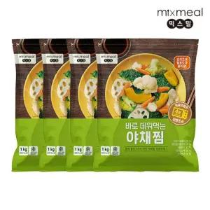 [믹스밀] 바로 데워먹는 야채찜 1kg x 4팩